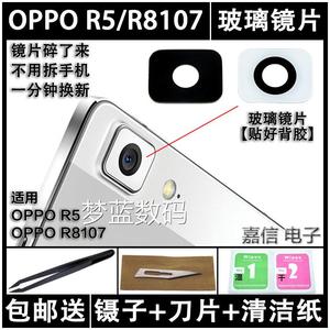 适用OPPO R5 R8107手机摄像头镜面 玻璃镜片 后镜头盖 照相机镜片