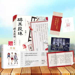 正版碎玉投珠赠实体书明信片书签丁汉白印卡自白书北南口碑代表作实体