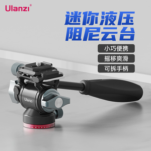 Ulanzi优篮子 U-190小型液压金属云台阻尼轨道滑轨手柄便携微单相机通用专业旅行摄影拍照短视频直播三角架