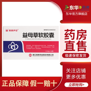 维康伊安益母草软胶囊