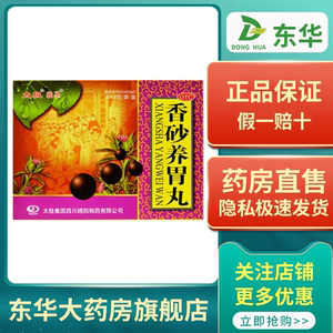 包邮太极 独圣香砂养胃丸9g*6袋 胃痛呕吐酸水嘈杂不适不思饮食