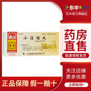 小活络丸 3g*10丸/盒 肢体关节疼痛冷痛刺痛关节屈伸不利麻木拘挛大