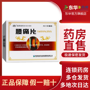 盘龙腰痛片60片肾阳虚肾亏男补中药正品肾虚阳中成药补肾活血腰疼灵腰