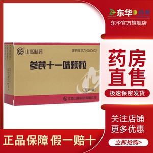 参芪十一味颗粒包邮