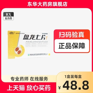 盘龙 盘龙七片 36片/盒 _ 包邮】盘龙 盘龙七片0.