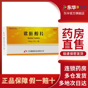 鲨肝醇片100片包邮