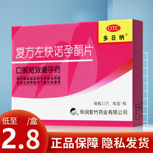 短效避孕药紫竹