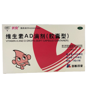 包邮】 兴贝维生素ad滴剂胶囊型24粒 一岁以上佝偻病手足抽搐症