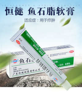 恒健 鱼石脂软膏 20g*1支/盒 疖肿止痛 消炎消肿 皮肤炎症