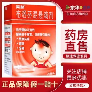 布洛芬混悬液退烧儿童退热