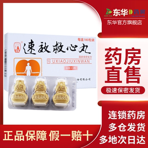 松柏 速效救心丸60粒*3瓶天津180丸葫芦瓶便携小瓶心绞痛急救药冠心病