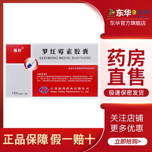 罗红霉素胶囊福邦