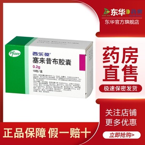 西乐葆胶囊