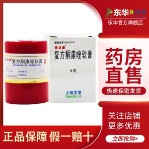 店体癣手足癣股癣外用药复方酮康唑膏软膏酮康挫宝龙康乳膏抗真菌药