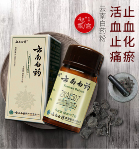 云南白药粉止血粉正品