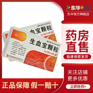 生血宝颗粒康寿
