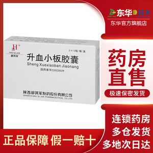 升血小板胶囊郝其军