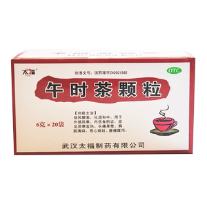 太福 午时茶颗粒 20袋 恶寒发热头痛 恶心呕吐 腹痛腹泄 内伤食积