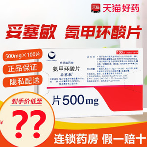 妥塞敏 氨甲环酸片0.