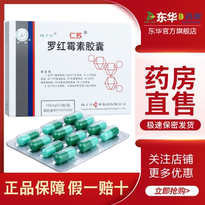 罗红霉素胶囊12粒