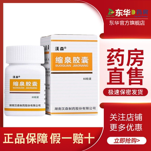 汉森缩泉胶囊0.