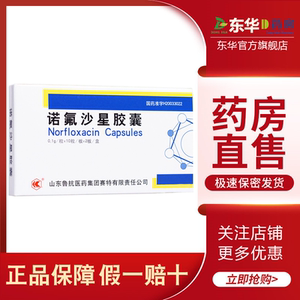 鲁抗 诺氟沙星胶囊 0.