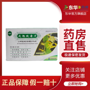 京新连翘败毒片