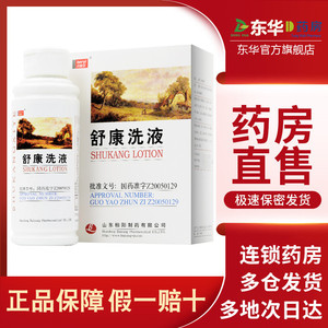 贝里尔 舒康洗液 150ml淋菌滴虫霉菌性阴道炎用药外阴瘙痒女 霉菌阴道