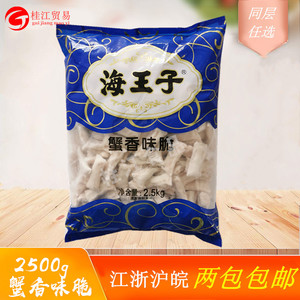 海王子蟹香味脆关东煮麻辣烫火锅食材2500g串串香海霸王火锅虾饺