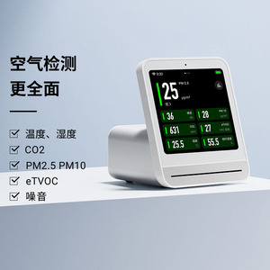 青萍空气检测仪PM2.5PM10噪音雾霾二氧化碳气体质量监测仪传感器
