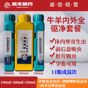 小黑妹雄起淘宝兽用兽药驱虫三宝牛羊专用口服打虫药孕畜可用驱虫药