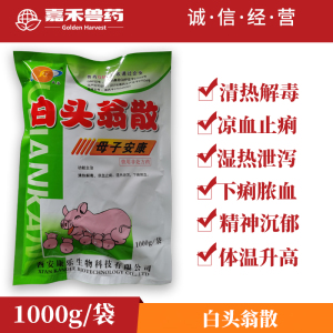 信博动保淘宝兽药白头翁散泻立停兽用鸡药兽用药鸡鸭鹅猪牛羊用拉稀