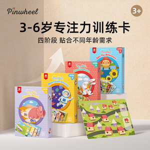 Pinwheel专注力训练卡片可擦找不同注意力训练逻辑思维益智玩具3+