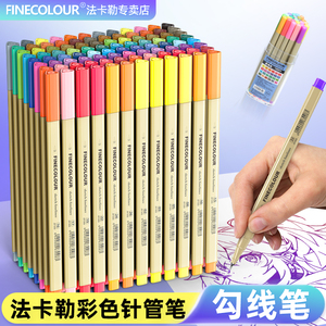 法卡勒FINECOLOUR300手绘勾线笔水溶描图笔48色彩色针管水彩笔套装颜色单支0.3mm