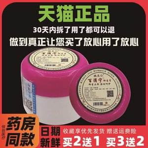 姚本仁百消宁正品百消灵龟鳖膏止痒痒膏百消膏抑菌膏桂花蛇油膏