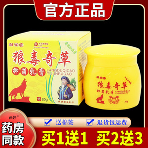 正品买1送1】邹润安狼毒奇草抑菌乳膏20g/瓶皮肤瘙痒不适外用护理