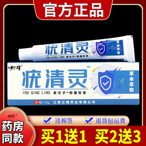 买1送1】翔牛疣清灵老方子抑菌软膏20g/支脖子肉粒腋窝手足外用