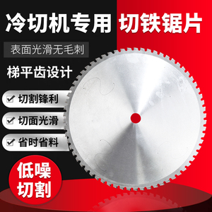 金属冷切锯片不锈钢材合金14/16寸切铁锯片切钢筋切割机冷切割片