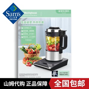 山姆代购 西屋(westinghouse)厨房机械破壁料理机wfb-cb01a进口