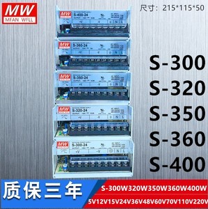 开关电源S-300W320W350W360W400W  24V12V15V24V36V48V60V70V110V
