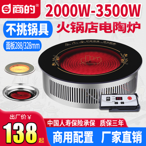 商的 火锅电陶炉圆形商用3500W大功率嵌入式串串砂锅光波炉不挑锅
