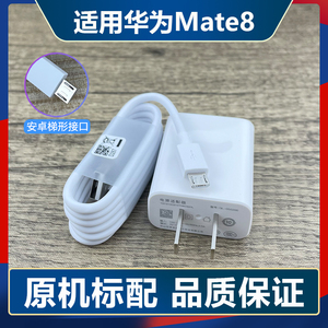 适用华为Mate8手机充电器原装正品10W瓦快充插头数据线安卓奥法德