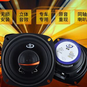 东风天龙天锦大小货车专用改装汽车音响4寸同轴喇叭低音炮扬声器