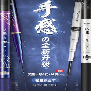 汉鼎一号二代鱼竿