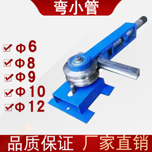 小型弯管器手动弯管机 圆管6、8、10、9、12折弯器压弯机弯圆机