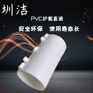 广东新款圳洁太阳能热水外包连接片PVC直通40-200规格保温管厂家