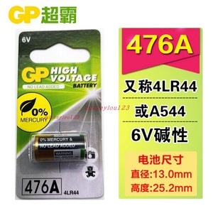 GP超霸476A6V单粒卡装电池4lr44 A544 PX28A止吠器美容笔遥控器用