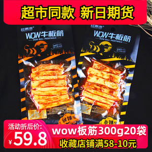 桂青源WOW牛板筋 商超同款手撕大块甜辣味/香辣味牛板筋300g/20袋