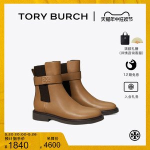 【季末礼遇】TORY BURCH 汤丽柏琦 带扣拼接短靴女靴 152831