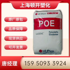 POE LC175韩国LG化学170薄膜增韧改性聚烯烃注塑挤出吹塑透明原料